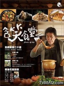 含笑食堂在线观看,温馨美食之旅，在线观看解锁味蕾盛宴  第2张